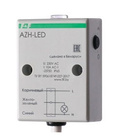 Фотореле AZH-LED